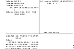 高強、高熱穩(wěn)定性Al2O3多孔陶瓷的制備方法