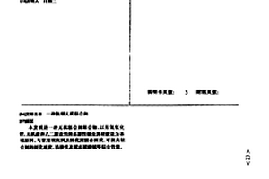 新型無機粘合劑