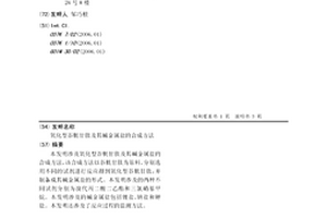 氧化型谷胱甘肽及其堿金屬鹽的合成方法