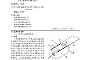 無人機(jī)電池溫度管理箱