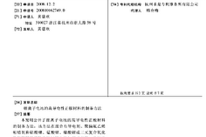 鋰離子電池的高導電性正極材料的制備方法