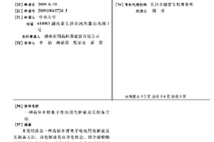 高倍率鋰離子電池用電解液及其制備方法