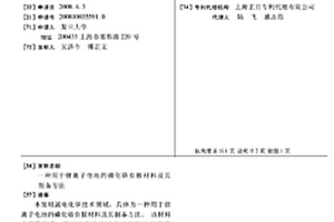 用于鋰離子電池的磷化鉻負極材料及其制備方法