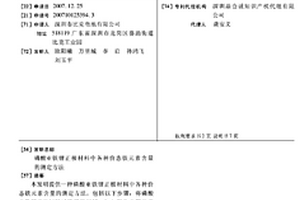 磷酸亞鐵鋰正極材料中各種價態(tài)鐵元素含量的測定方法