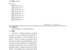 聚四氟乙烯鋰離子電池隔膜及制備方法