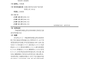 耐磨性和穩(wěn)定性好的納米粒子的變壓器油及其制備方法