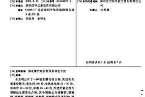 煙花爆竹組合物及其制造方法