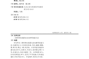 三維納米硅液蓄電池電解質(zhì)制備方法