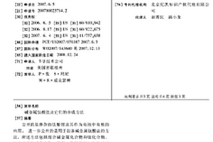 堿金屬鈦酸鹽及它們的合成方法