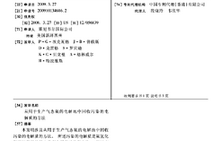 從用于生產(chǎn)氣態(tài)氟的電解池中回收污染的電解質(zhì)的方法