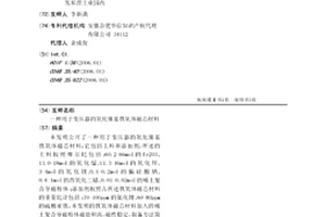 用于變壓器的氧化鎳基鐵氧體磁芯材料