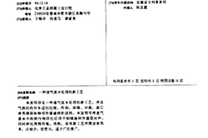 造氣廢水處理的新工藝