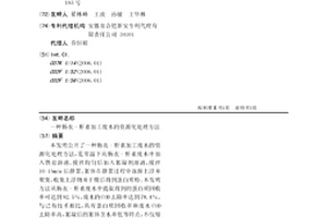 腸衣-肝素加工廢水的資源化處理方法