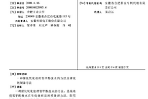 催化氧化處理鄰甲酚廢水的方法及催化劑制備方法