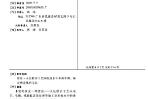 濕法-火法聯(lián)合工藝回收廢水中和渣中銅、鎳及貴金屬的方法