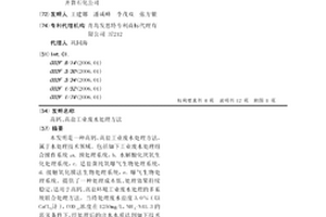 高鈣、高鹽工業(yè)廢水處理方法