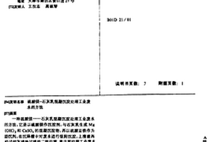 硫酸鎂-石灰乳混凝沉淀處理工業(yè)廢水的方法