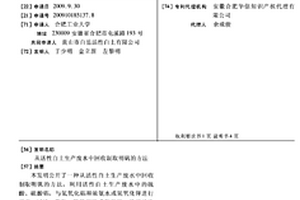 從活性白土生產(chǎn)廢水中回收制取明礬的方法