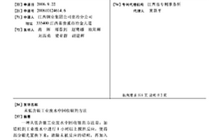 從低含銀工業(yè)廢水中回收銀的方法