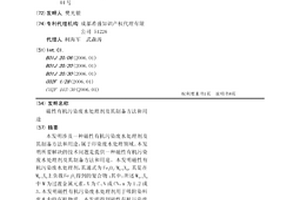 磁性有機污染廢水處理劑及其制備方法和用途