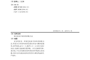 染色廢水中染料的回收方法