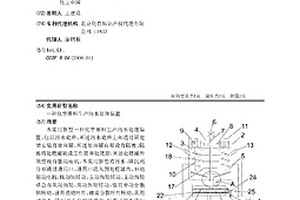 化學(xué)原料生產(chǎn)污水處理裝置