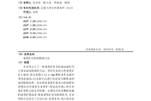 菱鐵礦活性砂除磷方法