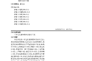 寶鉆液體燃料的制作工藝