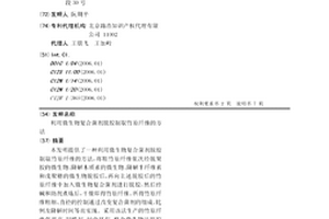 利用微生物復(fù)合菌劑脫膠制取竹原纖維的方法