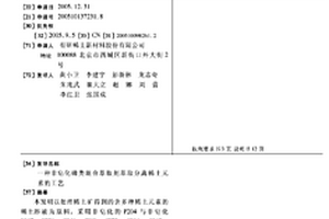 非皂化磷類混合萃取劑萃取分離稀土元素的工藝