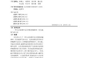 火法煉銻中綜合回收砷堿渣和二氧化硫煙氣的方法