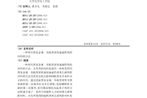 利用鐵基金屬-有機(jī)骨架制備磁性吸附材料的方法