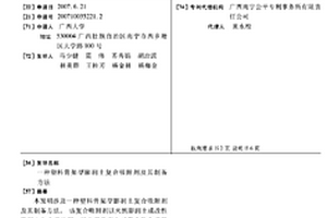 塑料骨架型膨潤土復(fù)合吸附劑及其制備方法