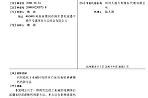 利用造紙工業(yè)堿回收固體白泥制備輕質(zhì)碳酸鈣的新方法