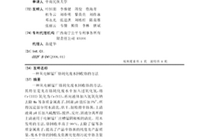 從電解錳廠鉻鈍化廢水回收鉻的方法