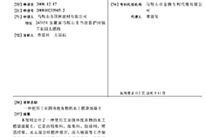 使用工業(yè)固體廢棄物的水工模袋混凝土