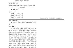 利用菱鎂礦制備高純高密度鎂砂的方法和裝置