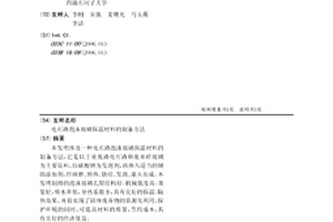 電石渣泡沫玻璃保溫材料的制備方法