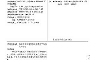 包含氧化預(yù)處理的除去廢水中有機(jī)硫的方法