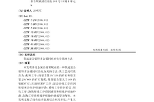 氧硫混合鉛鋅多金屬同時(shí)冶化分離的方法