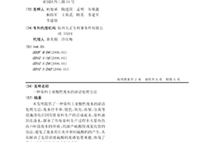 染料工業(yè)酸性廢水的清潔處理方法