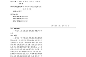 利用六價高鐵鹽溶液處理惡臭性氣體的方法