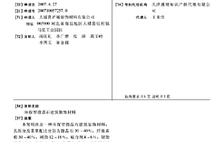 環(huán)保型微晶石建筑裝飾材料