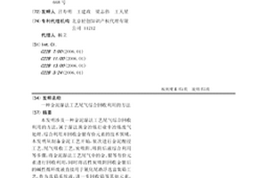 一種金泥濕法工藝尾氣綜合回收利用的方法