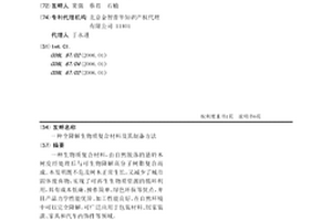 一種全降解生物質(zhì)復(fù)合材料及其制備方法