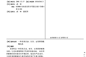 一種高效殺蟲、安全、無殘留的植物農(nóng)藥