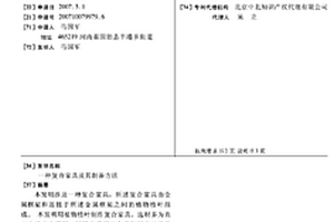 一種復合家具及其制備方法