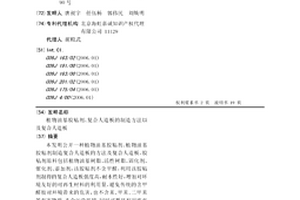 植物油基膠粘劑、復(fù)合人造板的制造方法以及復(fù)合人造板