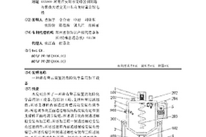 一種帶有警示裝置的危險(xiǎn)化學(xué)品用加工設(shè)備