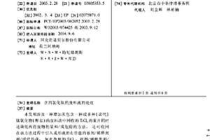 含四氯化鈦的廢料流的處理